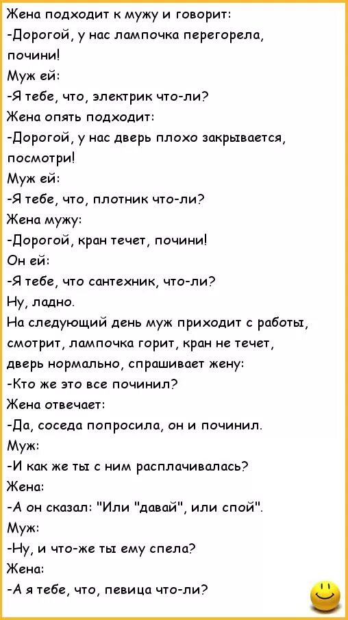 Анекдоты про жену. Анекдоты про мужа. Анекдоты про мужа и жену.