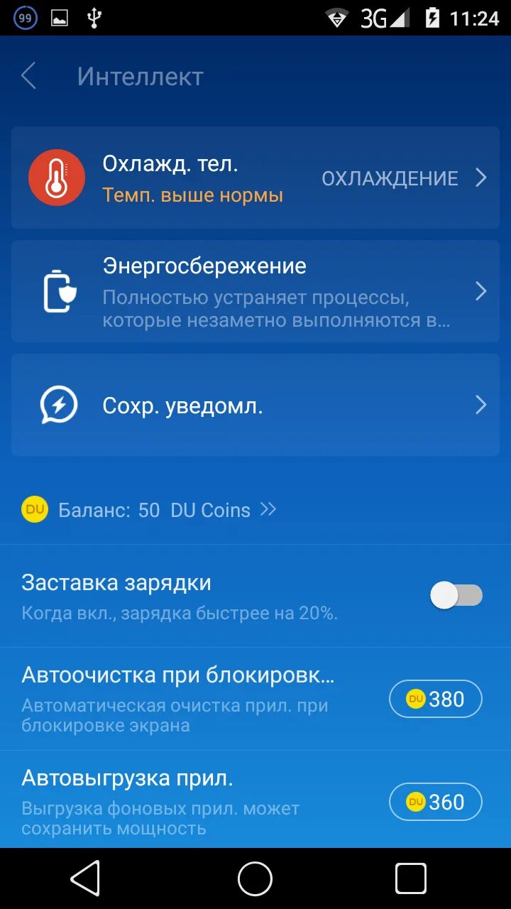 Андроид экономия режим. Режим энергосбережения на андроид. режим оптимизации батареи андроид это. как увеличить заряд батареи на андроид.