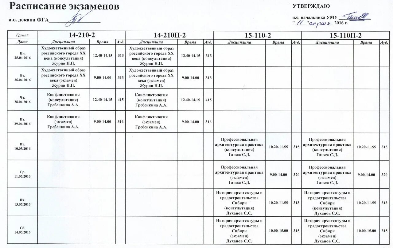 Сдать экзамен по графику. Расписание экзаменов. График экзаменов. Экзамены расписание экзаменов. Расписание экзамего.