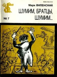 Шумим братец шумим кто сказал