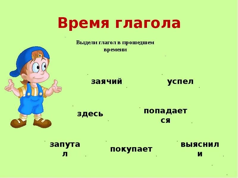 Потерял время глагола. Времена глаголов. Глагол время глагола. Презентация на тему глагол. Глаголы по временам.