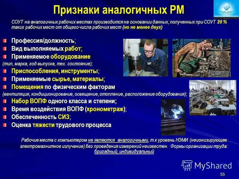 Что не является признаком аналогичности рабочих. Что не является признаком аналогичности рабочих