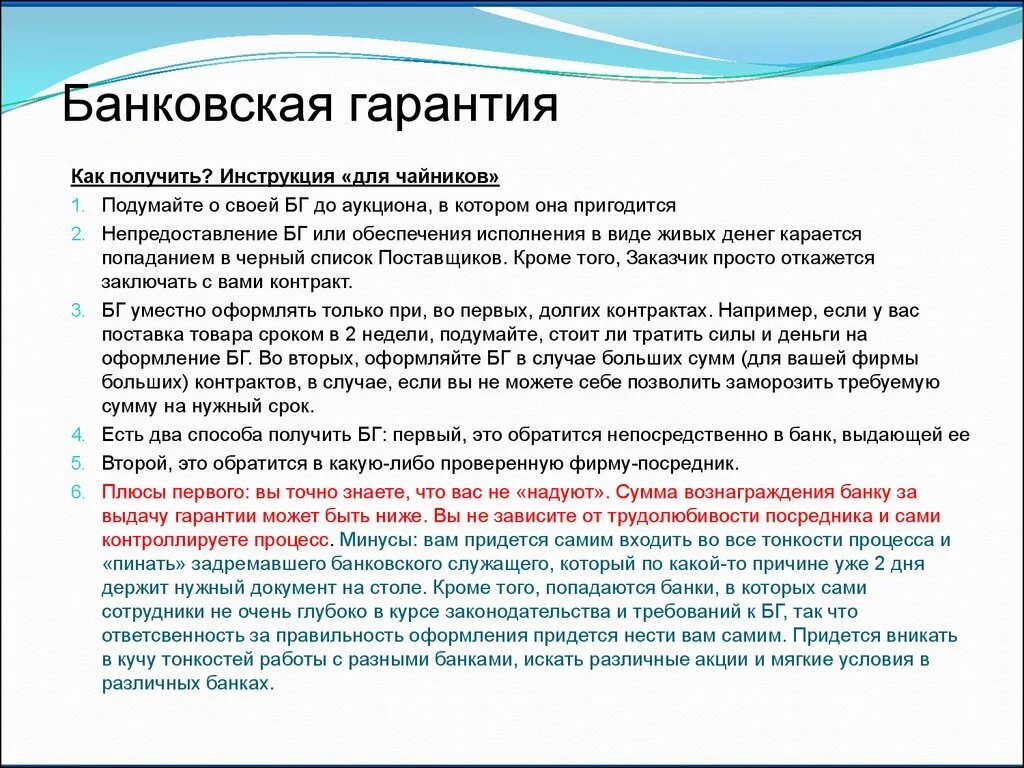 Банковская гарантия. Параметры банковской гарантии. Обеспечение банковской гарантии. Оформить банковскую гарантию.