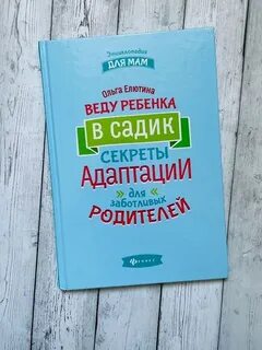 Детский вед сад