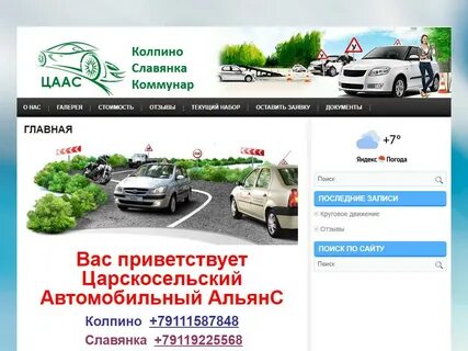 Автошкола альянс