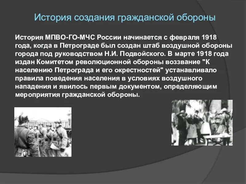 Что входит в понятие гражданская оборона. МПВО-го-МЧС России 1918 года,. История создания гражданской обороны. Презентация по гражданской обороне. Гражданская оборона презентация.