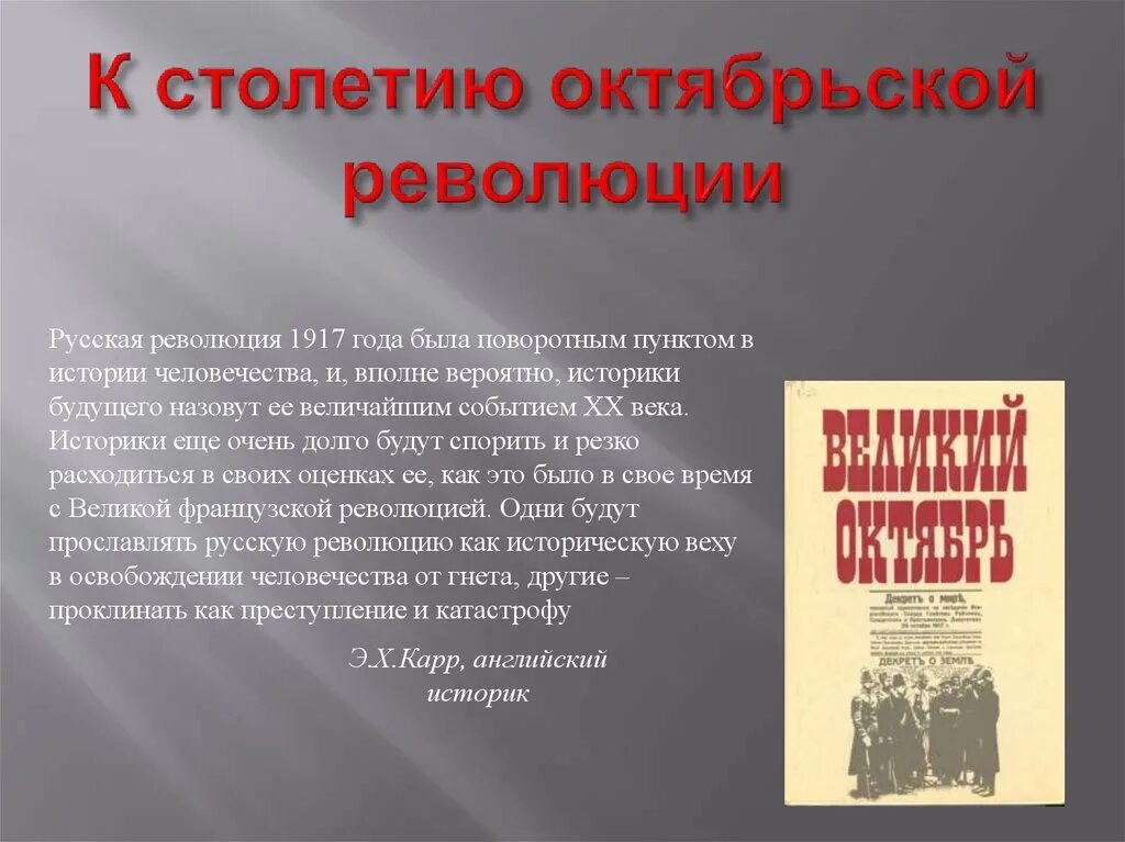 Октябрьская революция презентация 9 класс. Революция презентация. Октябрьская революция презентация. Октябрьская революция 1917 характер. Историки о революции 1917 года.