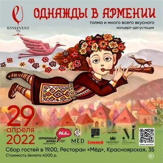 Армянская афиша в москве