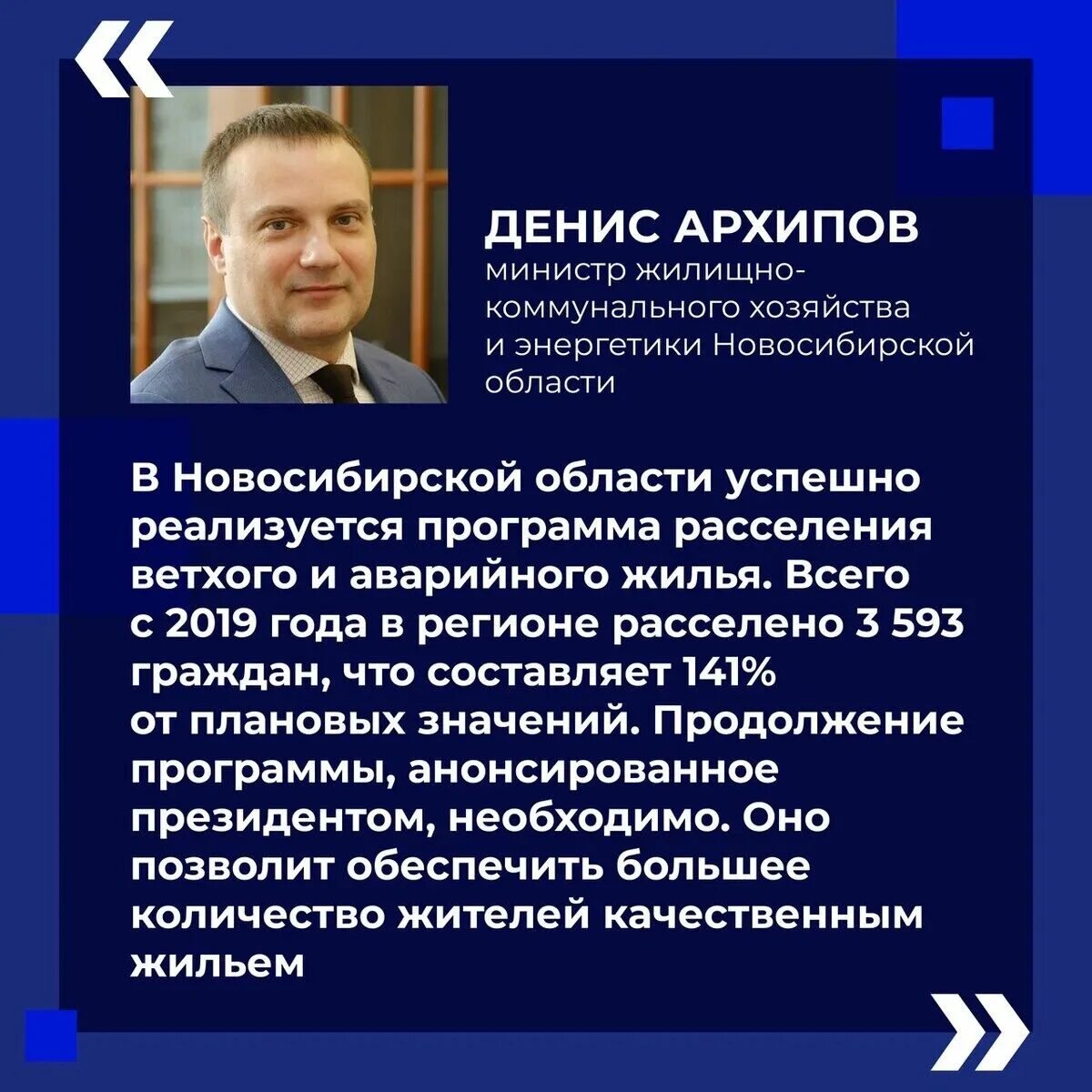 Федеральная программа переселения из ветхого и аварийного жилья. Архипов министр новосибирск. Hrm система босс кадровик. Соглашение о переселении из аварийного жилья. Переселение граждан из аварийного жилищного фонда.