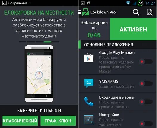 Программы блокирования