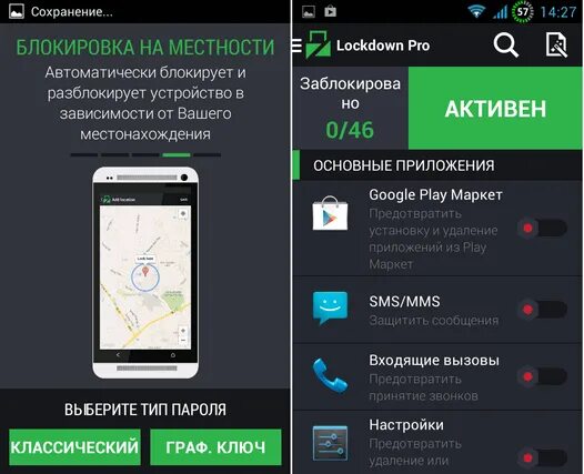 Блокировка приложений. Приложение для блокировки приложений. Android блокировка в приложении. Как заблокировать приложение на телефоне. Программа заблокировать телефон