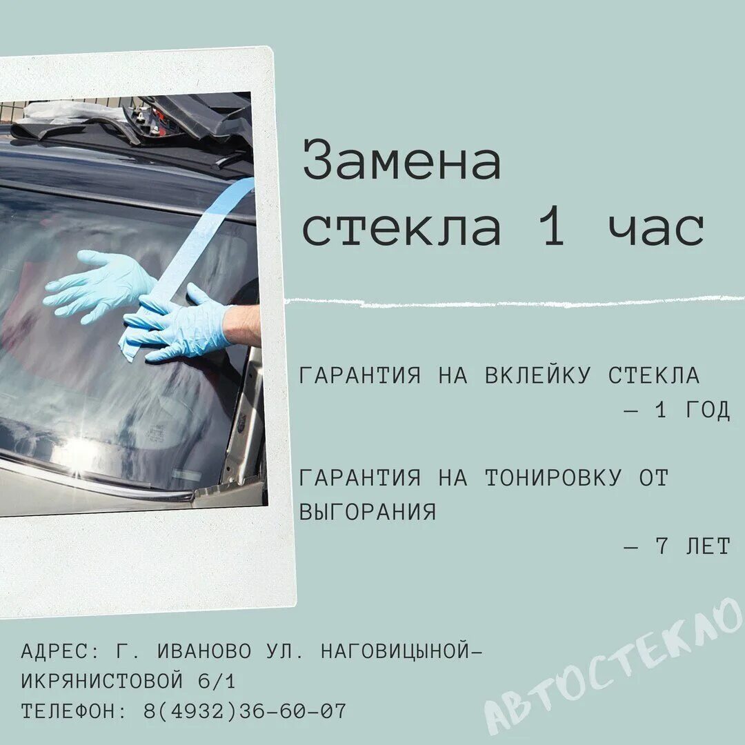 Замена автостекла. Сколько лобовых поменял. Сколько лобовых поменял. Упоры для вклейки лобового стекла. Вклейка лобового стекла ваз 2110.