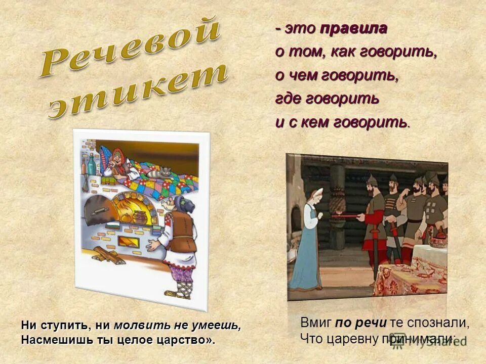 меньше говори больше слушай. тот кто говорит. изображение речевых ситуаций. компоненты речевой ситуации схема. как и зачем.