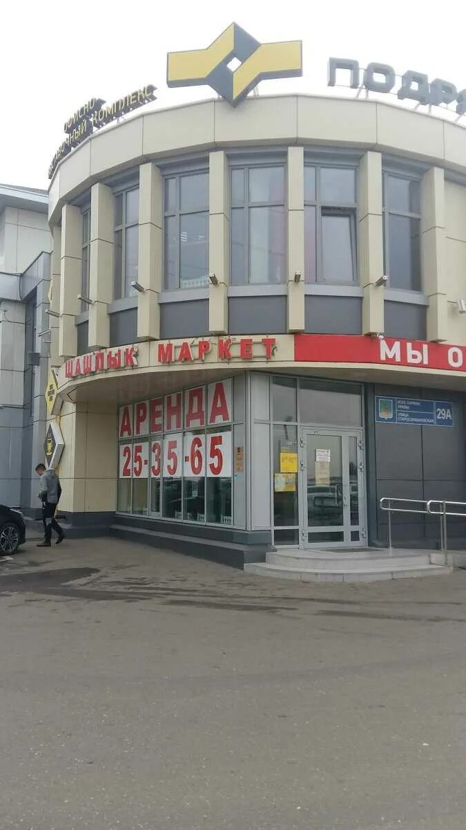 Шашлык в набережных челнах. Старосармановская 29 набережные челны. шашлычная номер 1 набережные челны. шашлык маркет набережные челны. набережные челны шашлык кафе.