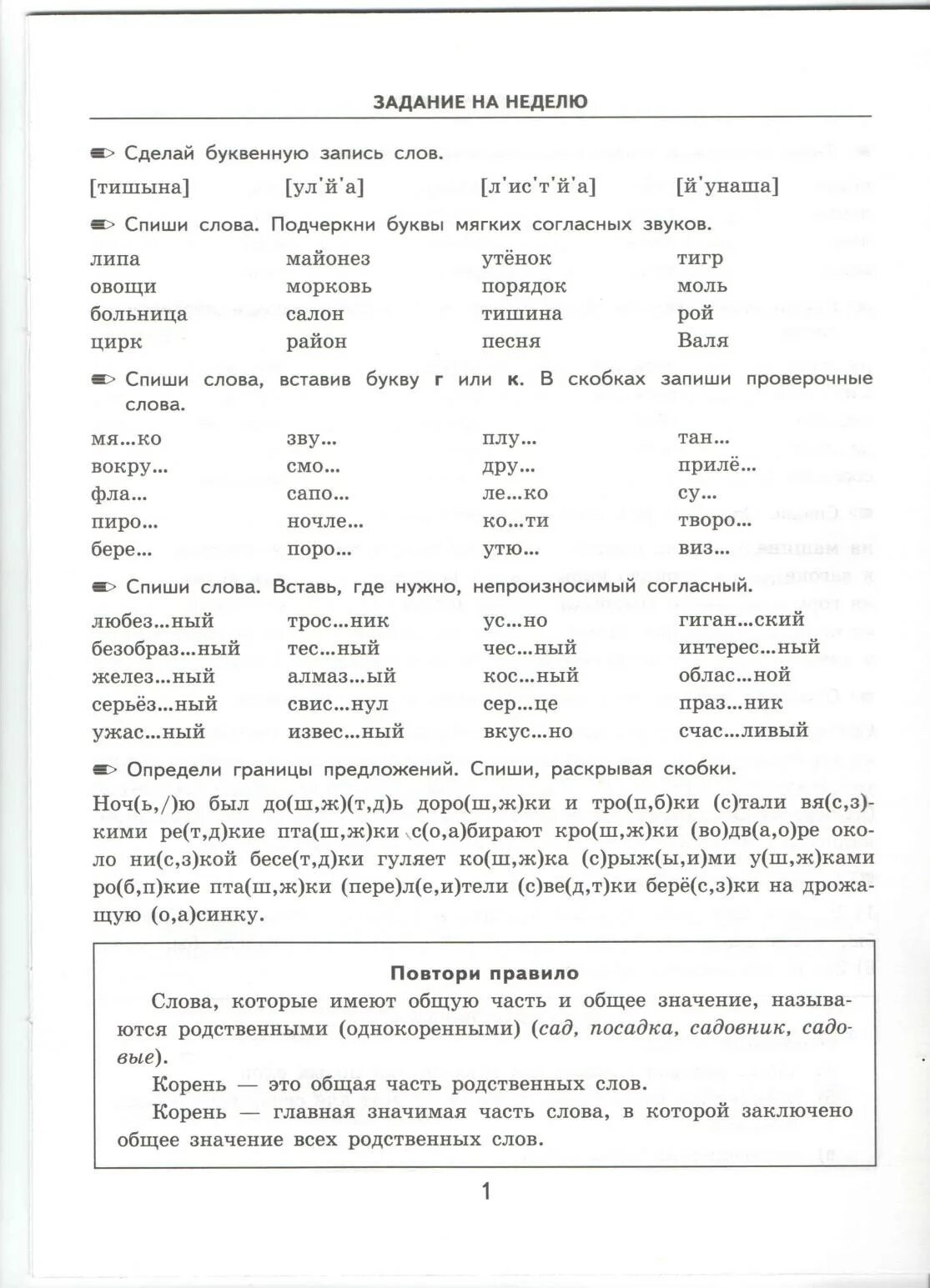 Карточка повторение 3 класс русский язык. Задания на неделю по русскому языку 3 класс. Русский язык 3 класс тренировочные задания. Задания для первого класса по русскому языку. Первый класс задания по русскому языку.