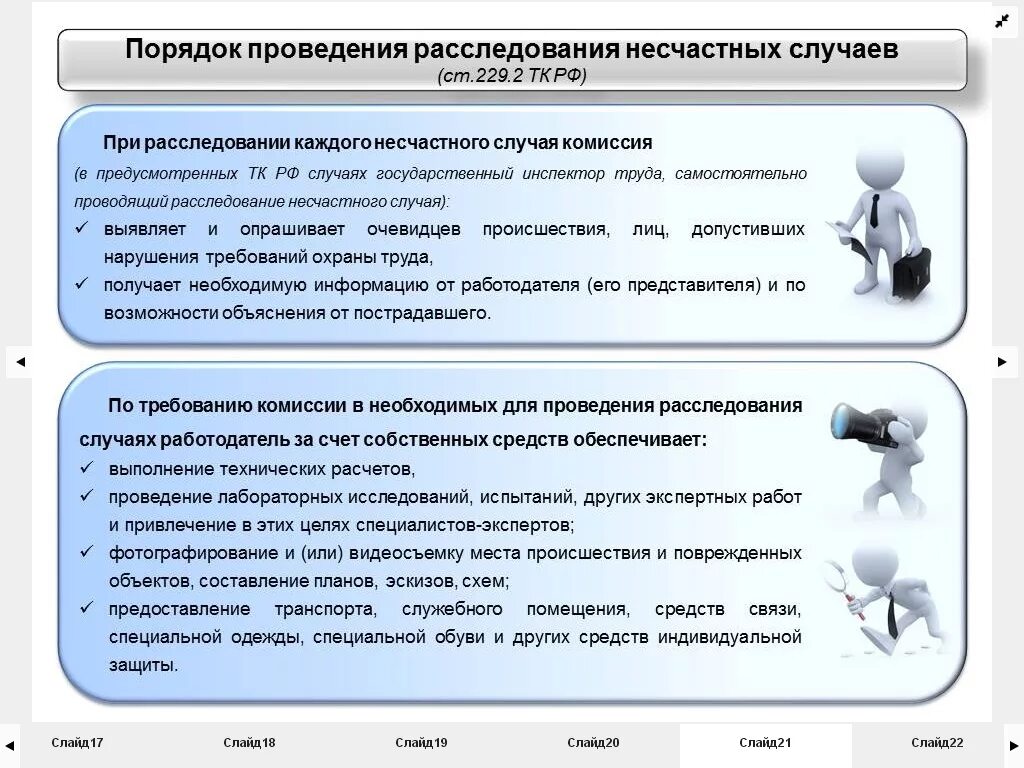 Последовательность действий при возникновении несчастного случая. Последовательность действий при возникновении несчастного случая