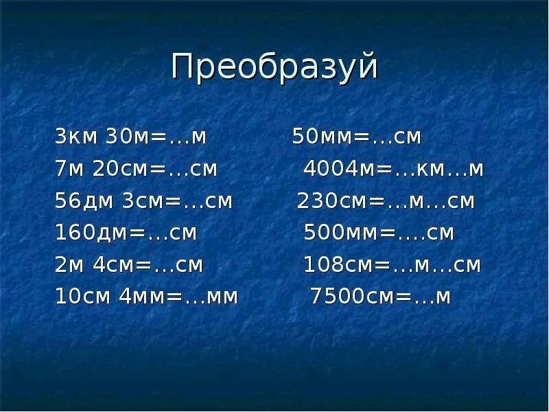 7 метров 20 сантиметров