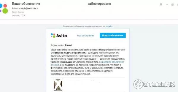 Восстановить авито по номеру телефона. Блокировка объявления на авито. Заблокировали объявление на авито. Авито блокирует. Пользователь заблокирован авито.