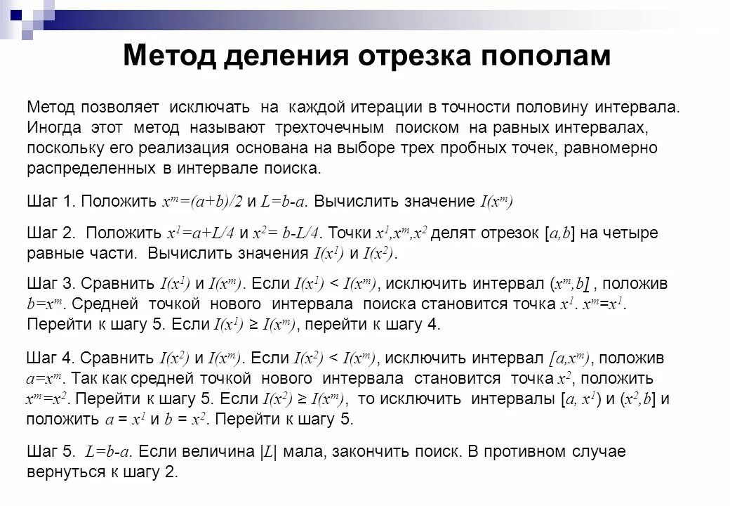 Метод разделяющих функций. Решение уравнений методом деления отрезка пополам. алгоритм метода деления отрезка пополам. метод деления отрезка пополам алгоритм. метод деления отрезками пополам.