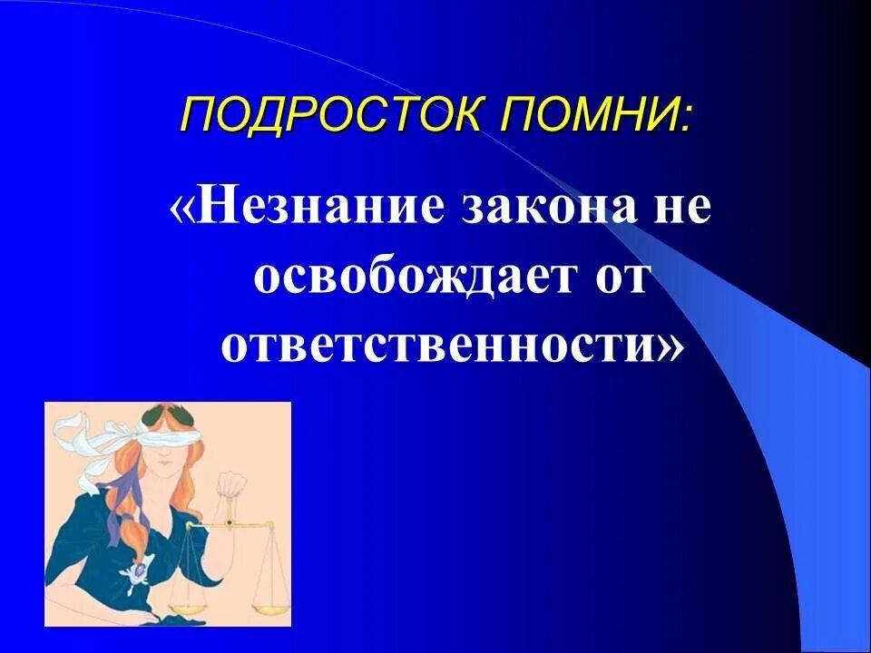 Тема правонарушения подростков. Профилактика правонарушений. Беседа по правонарушениям несовершеннолетних. Подросток и закон презентация. Профилактика правонарушений среди несовершеннолетних.