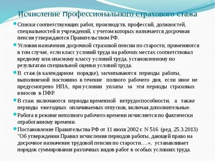 Порядок назначения страхового стажа