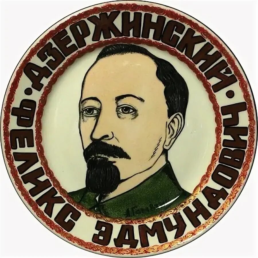 Лемон дзержинский. Лемон дзержинский