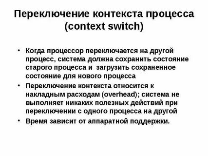 Составляющие контекста процесса