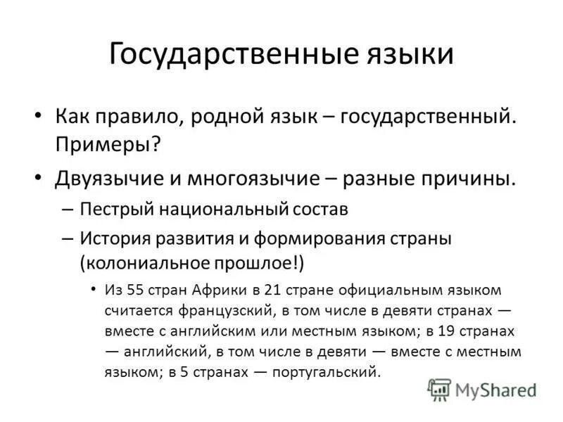 местный язык