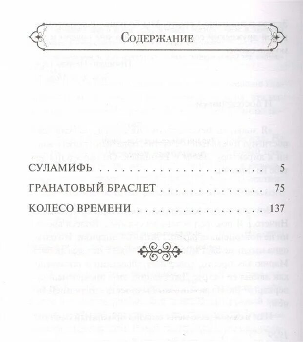 Содержание книги гранатовый браслет. Куприн гранатовый браслет количество страниц. Гранатовый браслет сколько страниц в книге. Гранатовый браслет сколько страниц. Гранатовый браслет количество страниц.