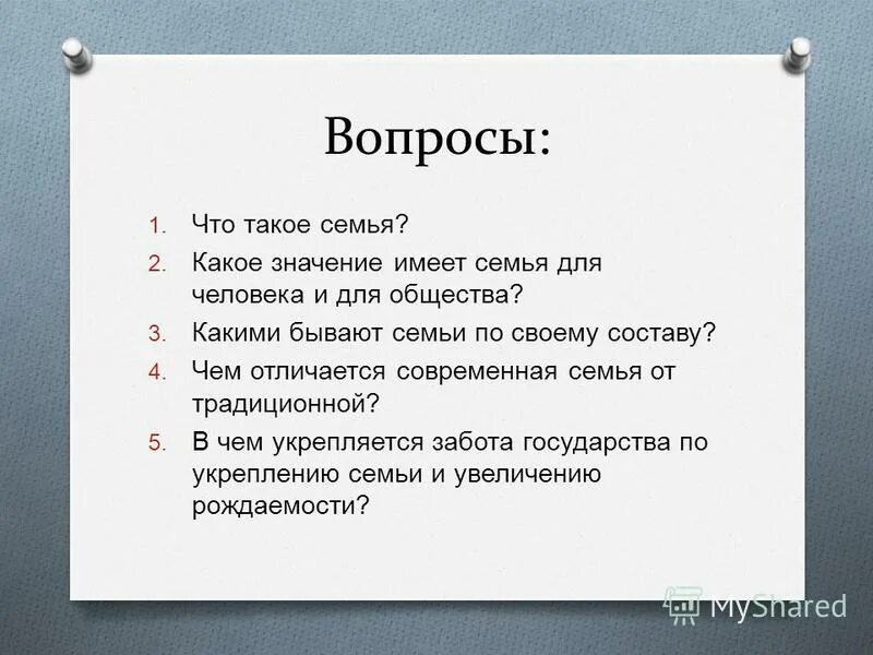 Предложение вопрос ответ. Вопросы о семье. Какое значение имеет семья для каждого человека. Вопросы про семью с ответами. Человек с вопросом.