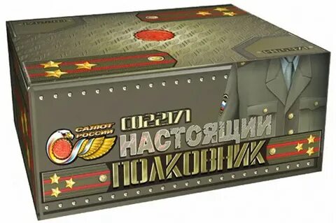 Б 2 полковнику