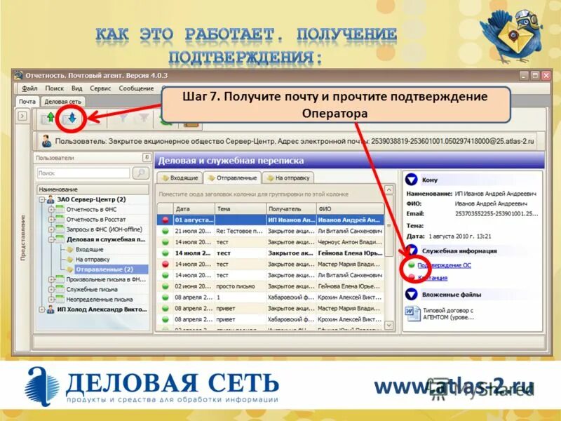 Программа партионная почта. Интерфейс почтового клиента. Программа получения почты. Почтовая программа назначение. Яндекс почта программа.