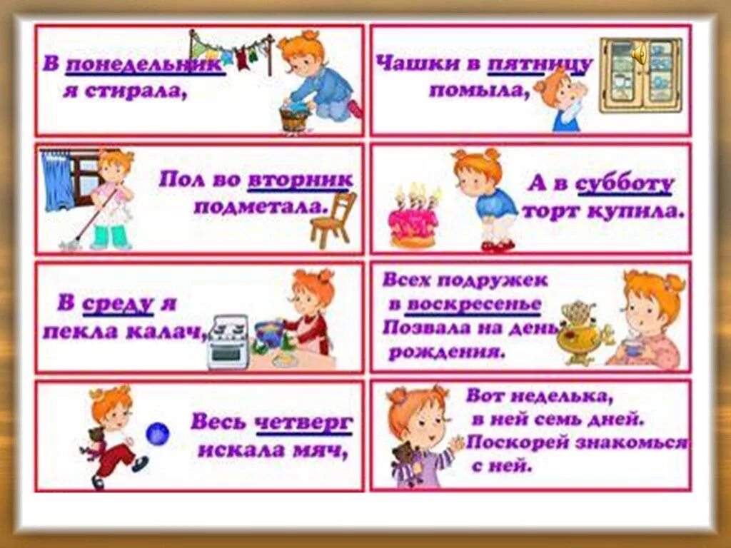 Дни недели первый класс. Учим дни недели с детьми 4-5 лет. Учим дни недели. Дни недели для детей. Дни недели рисунок для детей.