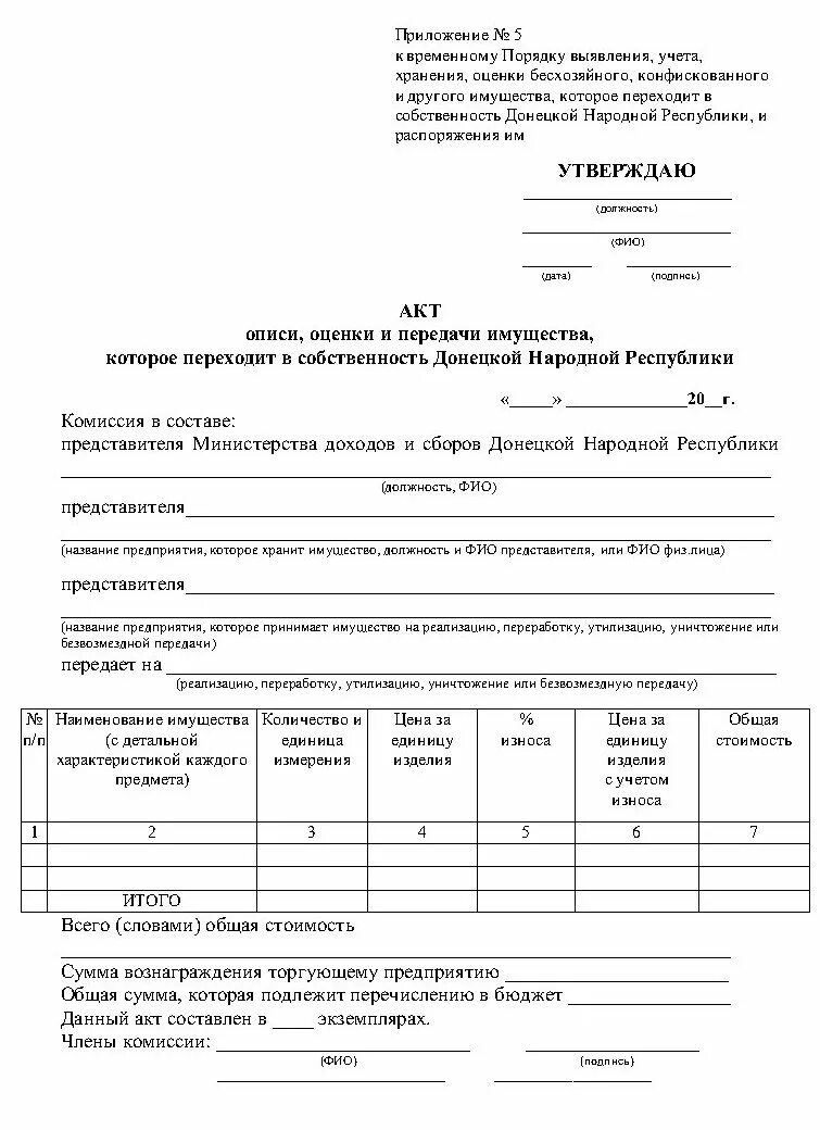 Постановление об утверждении временного порядка. Приказ об утверждении проекта организации дорожного движения. Предоставление земель в собственность это. Решение о предоставлении земельного участка. Постановление об утверждении положения.