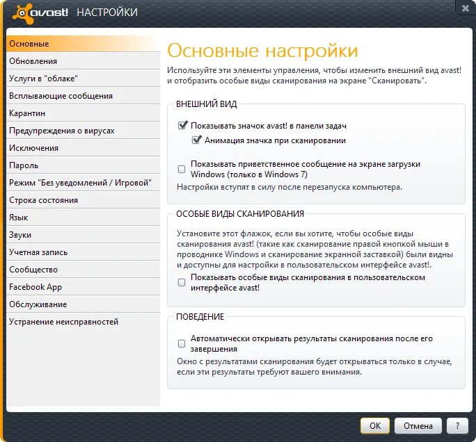Окно антивируса аваст. Аваст Скриншоты. Аваст настройки. Настройка антивируса Avast. Аваст 7 русская версия