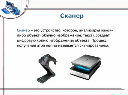 Сканирование это