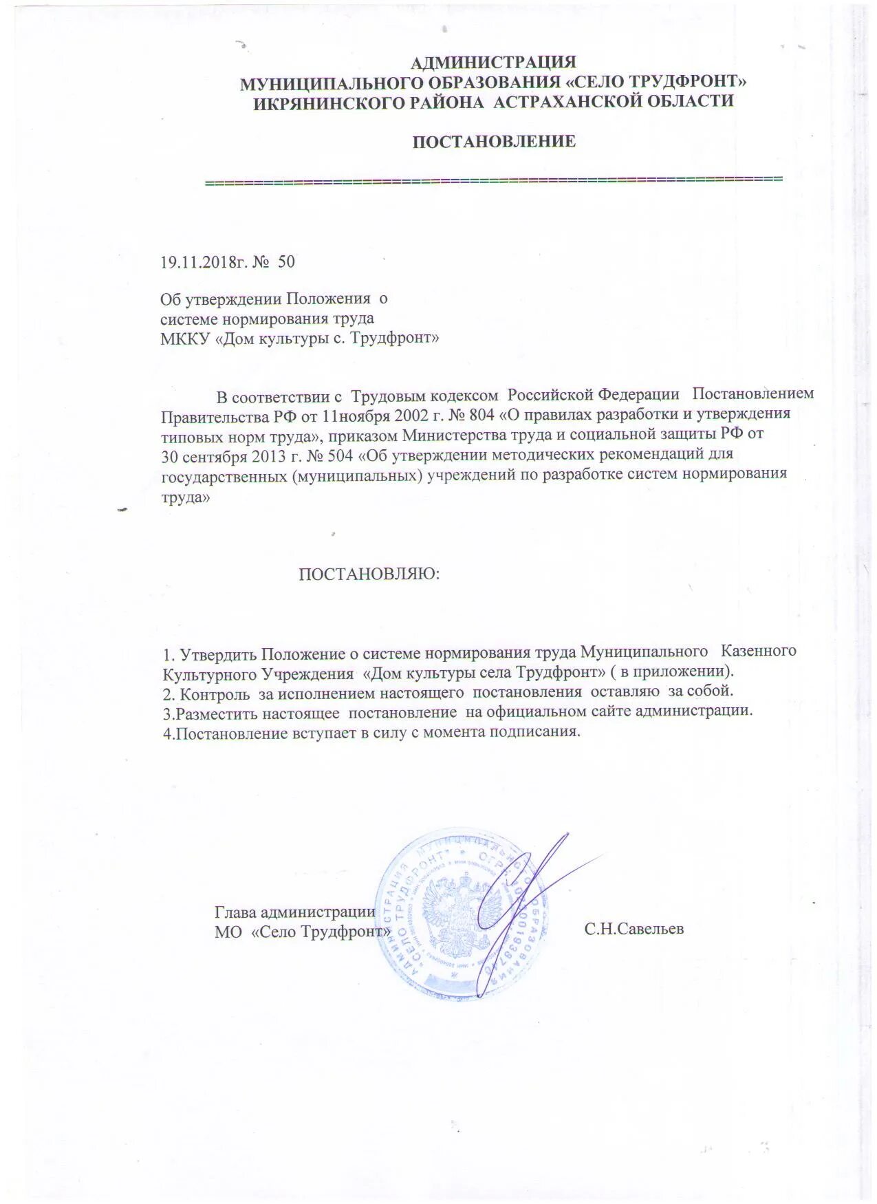 Положение о нормировании труда. Положение о нормировании труда