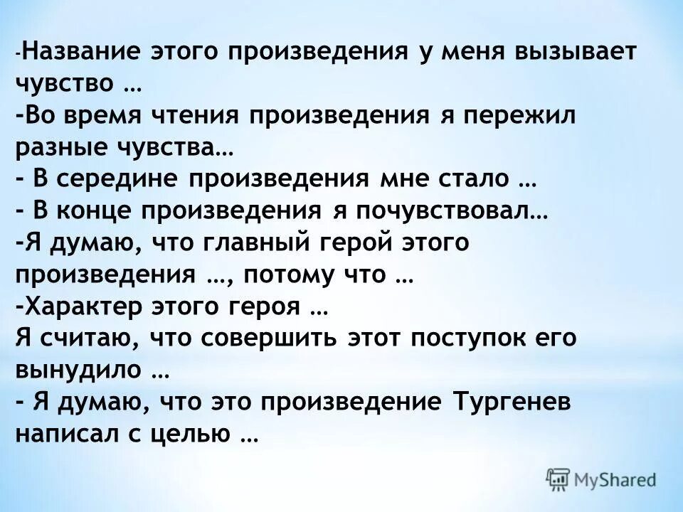 Чувства которые вызывает произведение это. Мне произведения. Окончание произведения. Рассказ середина.