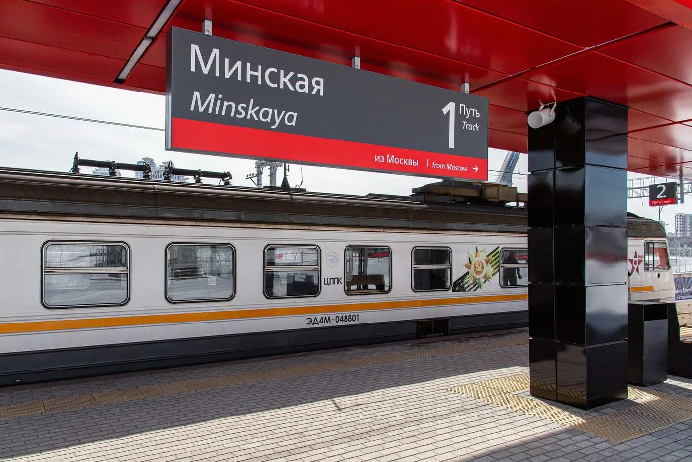 Станция печатники мцд-2. Станция минская москва. Белорусское направление мжд. Мцд минская. Станция минская москва.