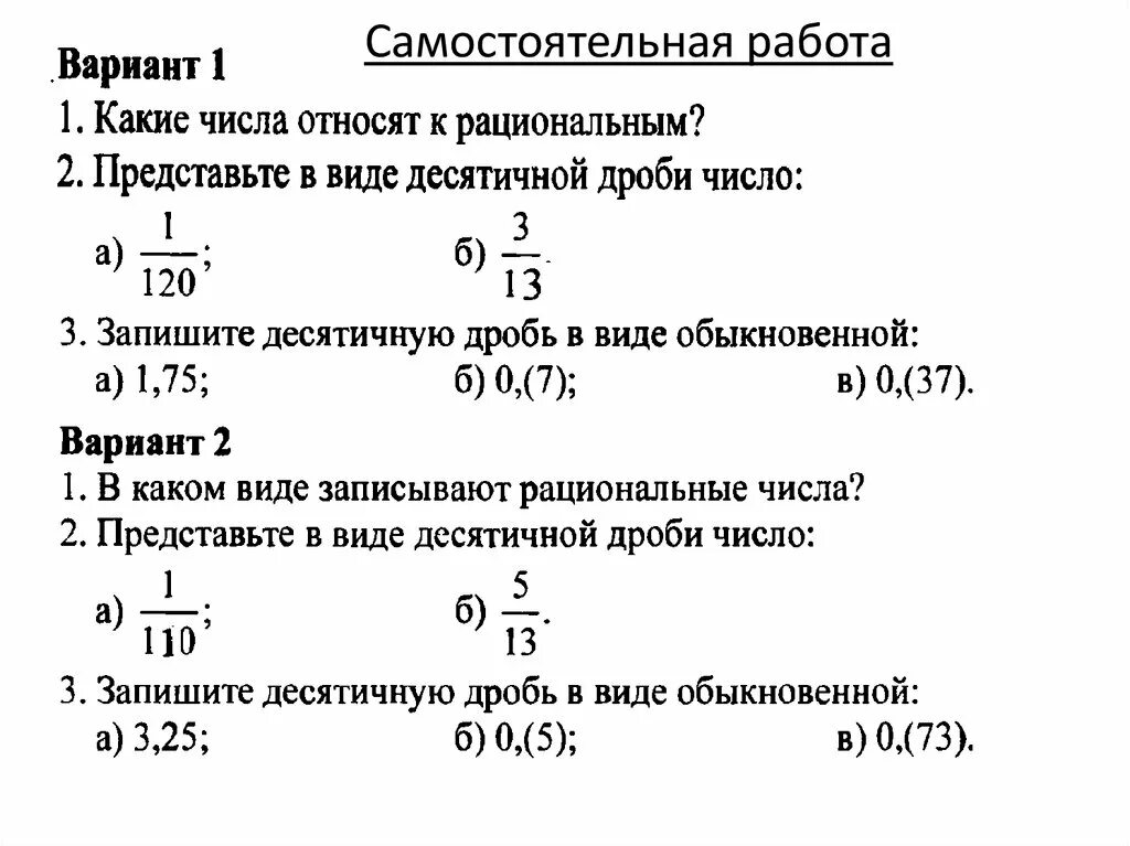 Самостоятельная работа по рациональным числам. Самостоятельная работа рациональные числа. Рациональные числа 8 класс самостоятельная работа. Сравнение рациональных чисел самостоятельная работа. Контрольная работа шестой класс рациональные числа