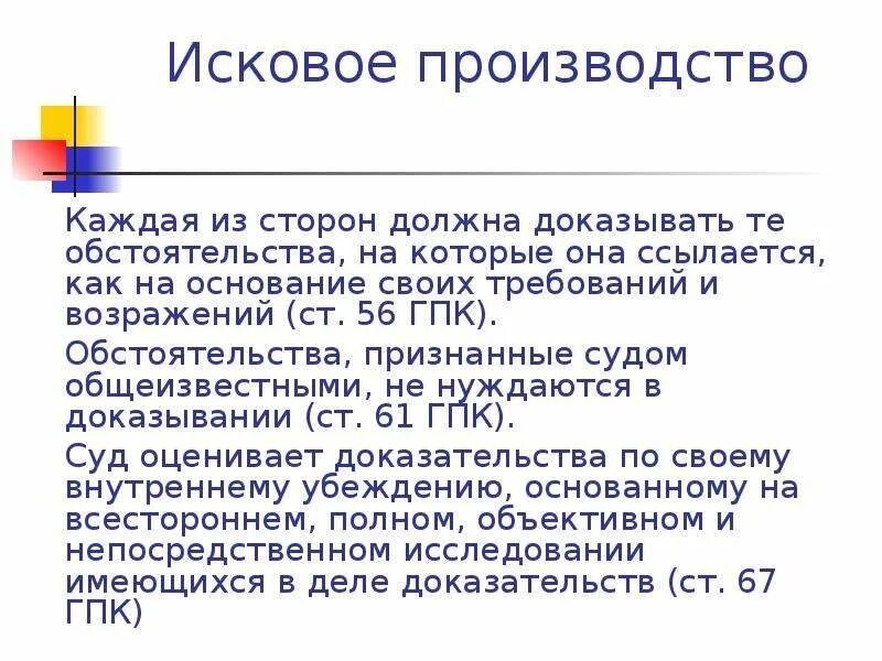 Исковое производство рф. Исковое производство. Пример искового производства. Исковое производство стороны. Исковое производство пример.