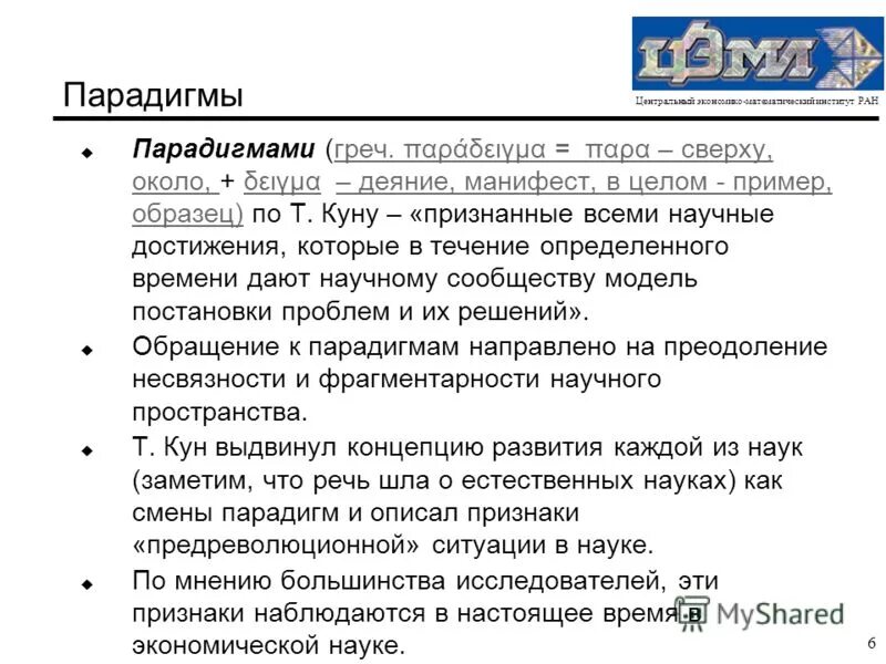 этапы становления естественного права. юридические парадигмы. современные философские парадигмы. парадигма юридическая компания. пути становления естественного права юридической реальностью.