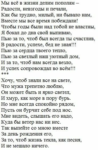 Поздравить мужа своими словами до слез