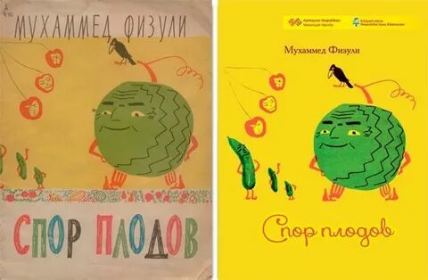 Спор плодов