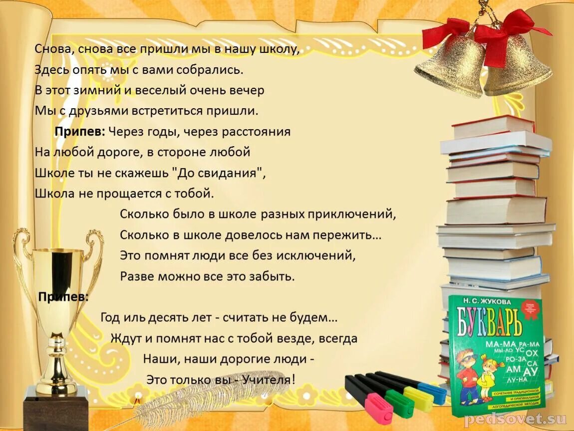 Встреча одноклассников спустя годы