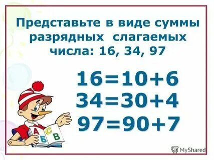 49 в виде суммы разрядных слагаемых