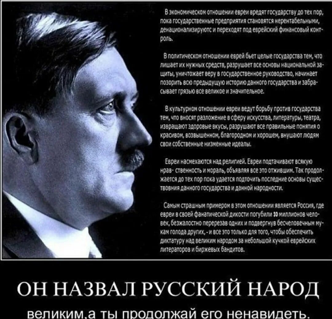 Что будет если к власти придет. Цитаты Гитлера. Демотиваторы про евреев.