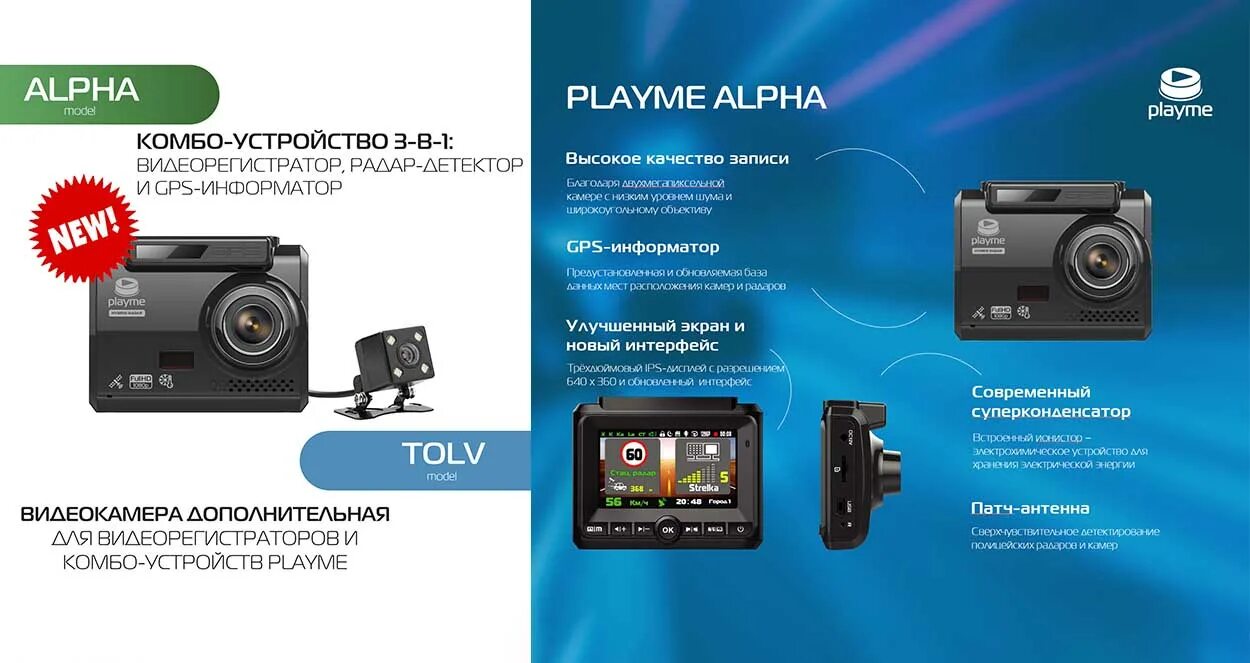Обзор комбо. Видеорегистратор Playme Alpha. Видеорегистратор с радар-детектором Playme Alpha 3d20090001. Видеорегистратор с радар-детектором Playme Alpha 3d20030001. Playme Kvant.