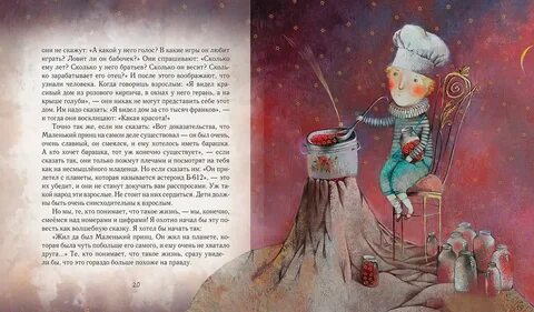 Маленький принц жив