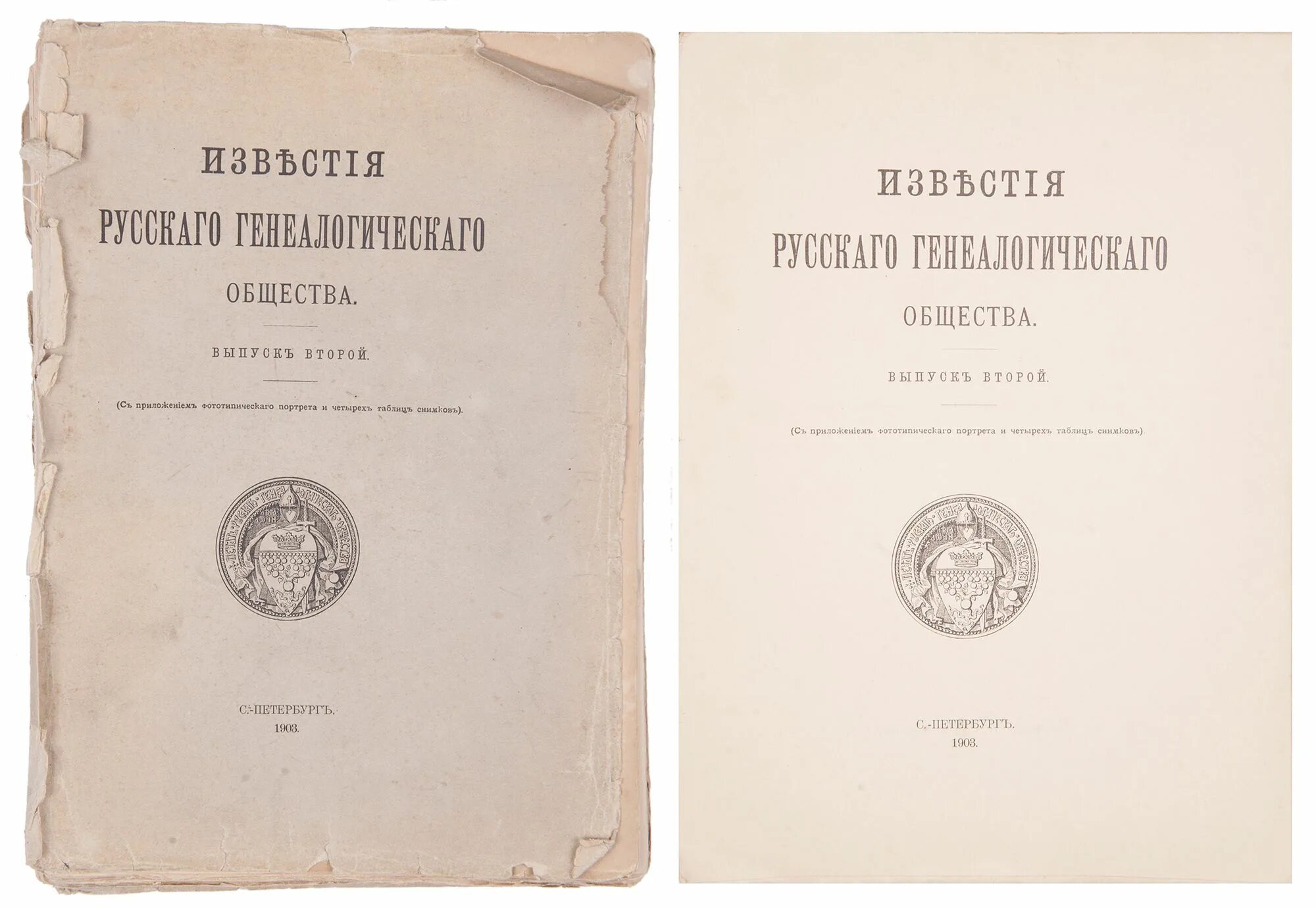 Русское общество спб. Известия русского генеалогического общества. Русское генеалогическое общество. Известия русского собрания 1903. Известия русского генеалогического общества, том 8 1997.